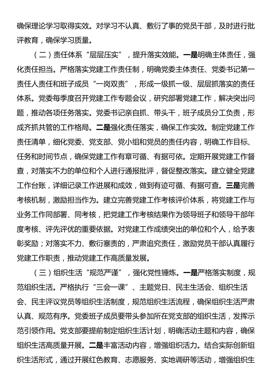 市直部门2025年党建工作要点.docx_第2页