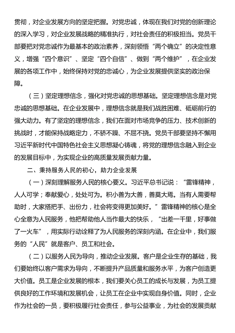 微党课：传承雷锋精神，争做新时代合格党员.docx_第2页