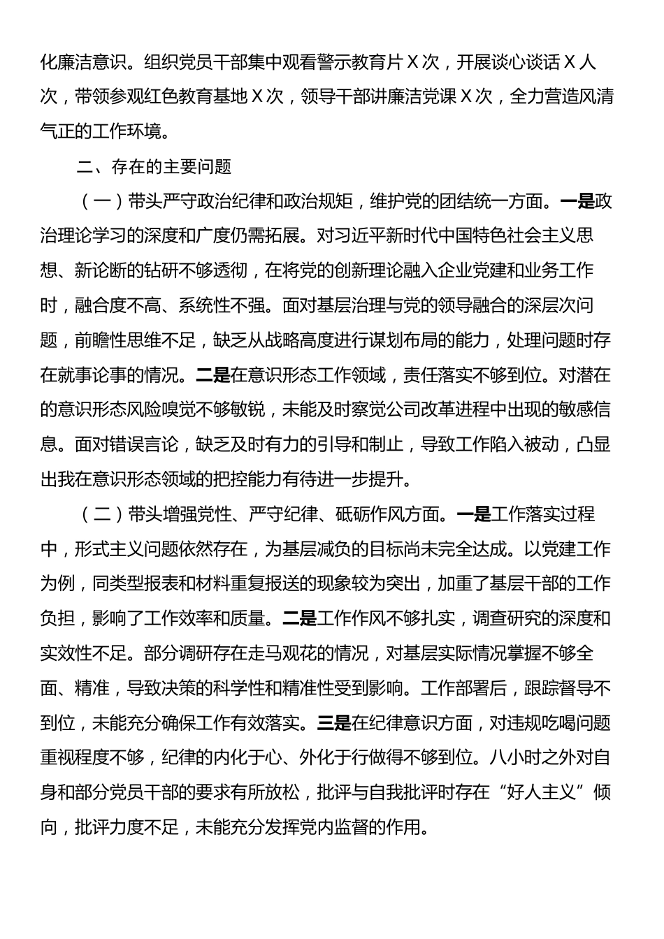 乡镇党员干部2024年度组织生活会对照检查材料（四个带头）.docx_第2页