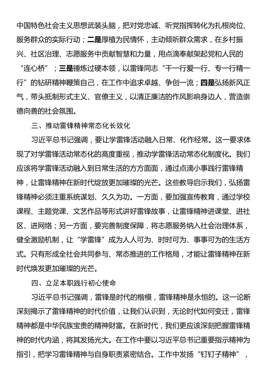 学习习近平总书记对学雷锋活动重要指示精神的心得体会.docx_第2页