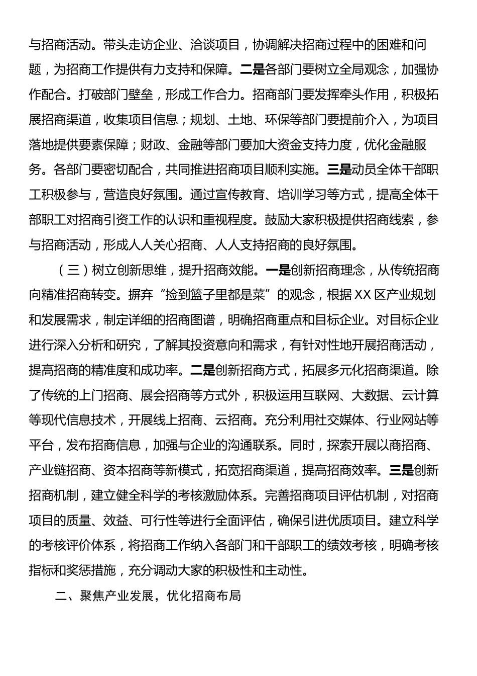 在2025年XX区招商引资项目专题推进会上的讲话.docx_第2页