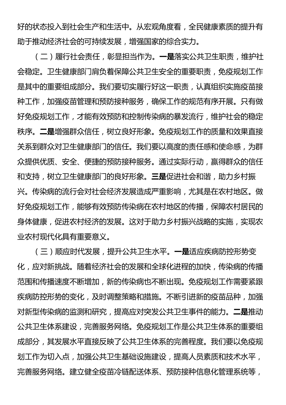 在2025年XX县免疫规划工作推进会上的讲话.docx_第2页