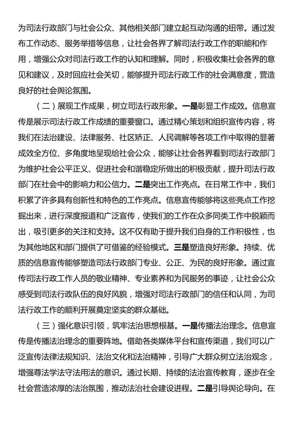 在2025年局信息宣传工作推进会上的讲话.docx_第2页