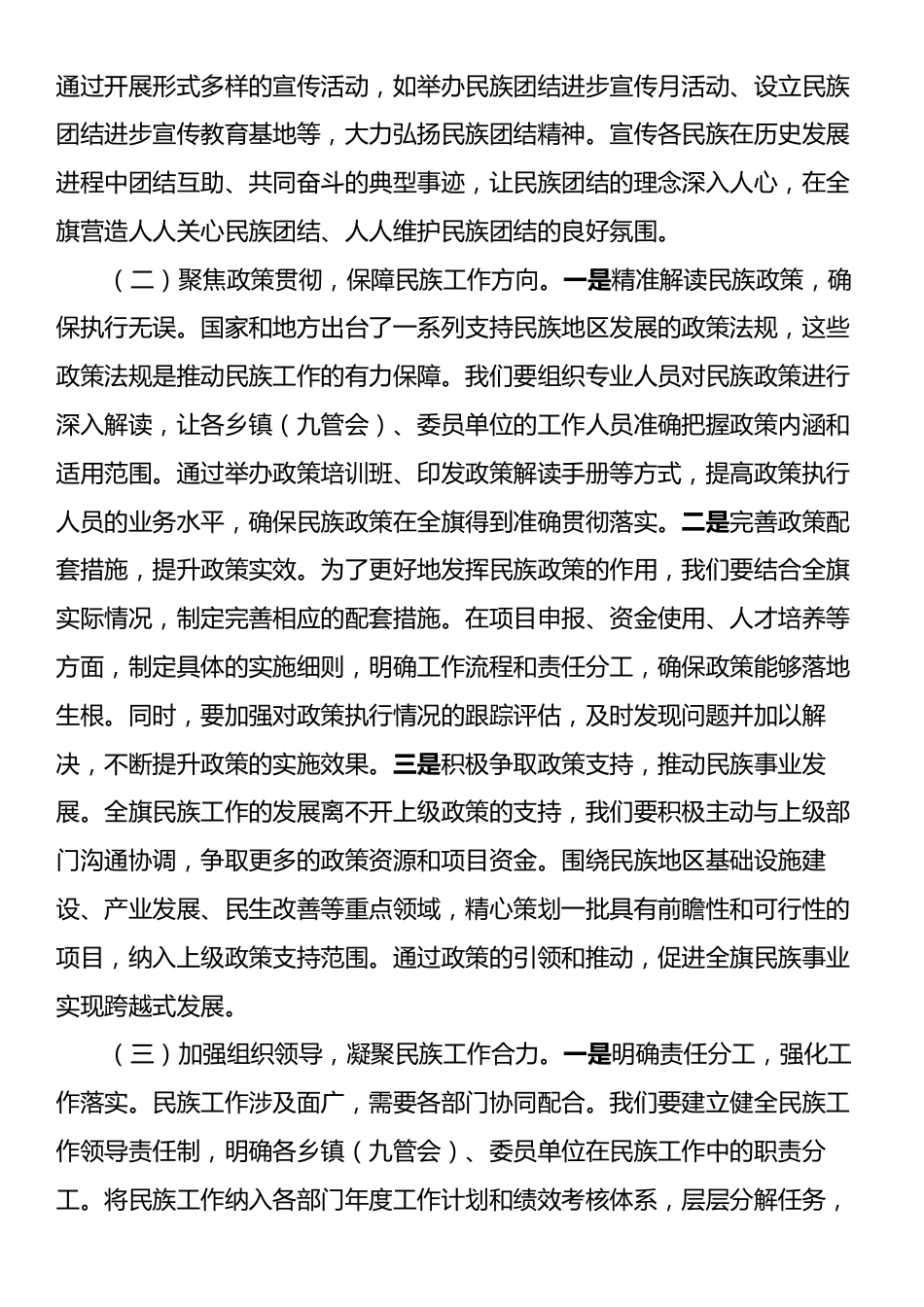 在2025年全旗民族工作推进会暨民委委员全体会议上的讲话.docx_第2页