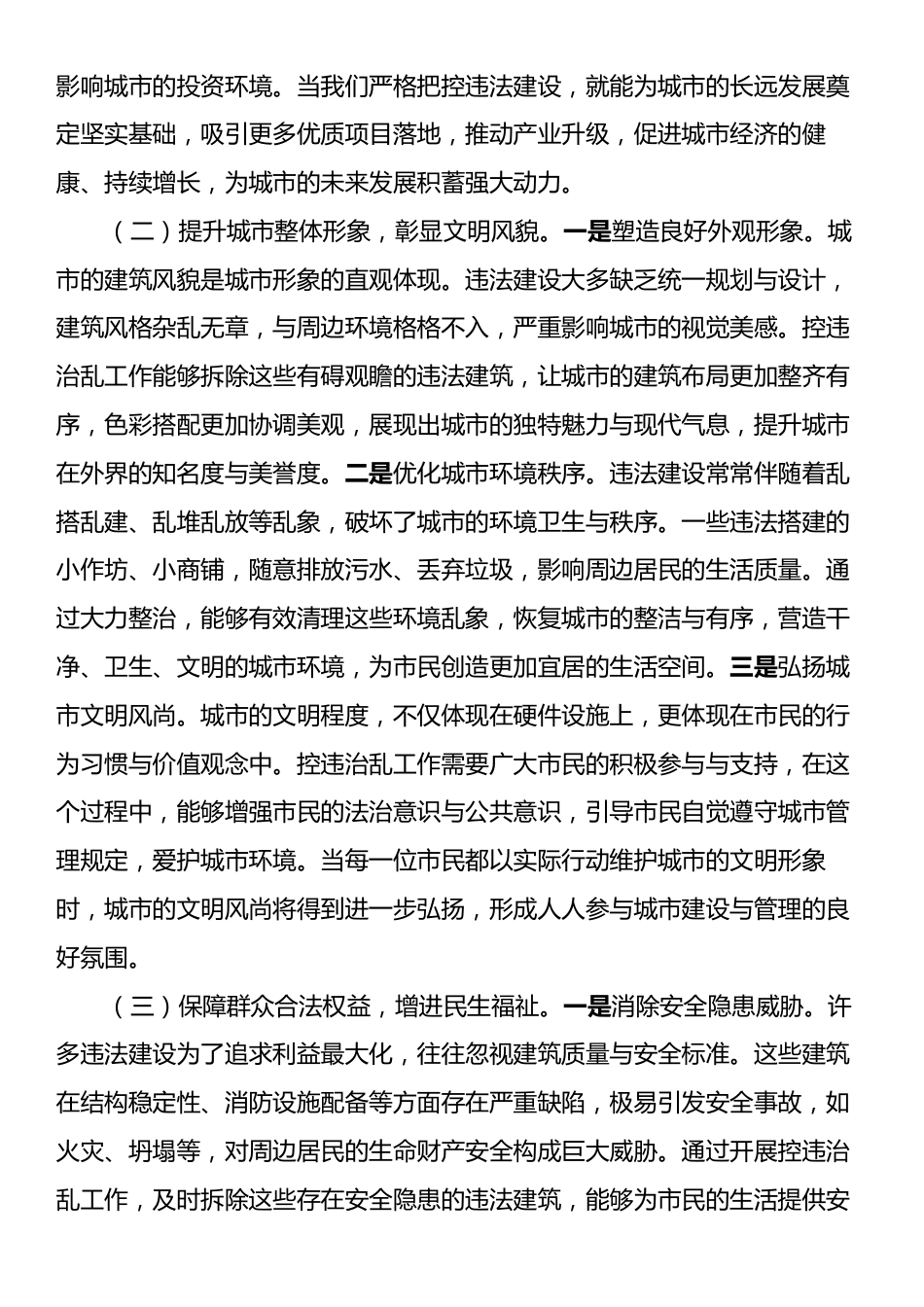 在2025年全市城区控违治乱工作推进会上的讲话.docx_第2页