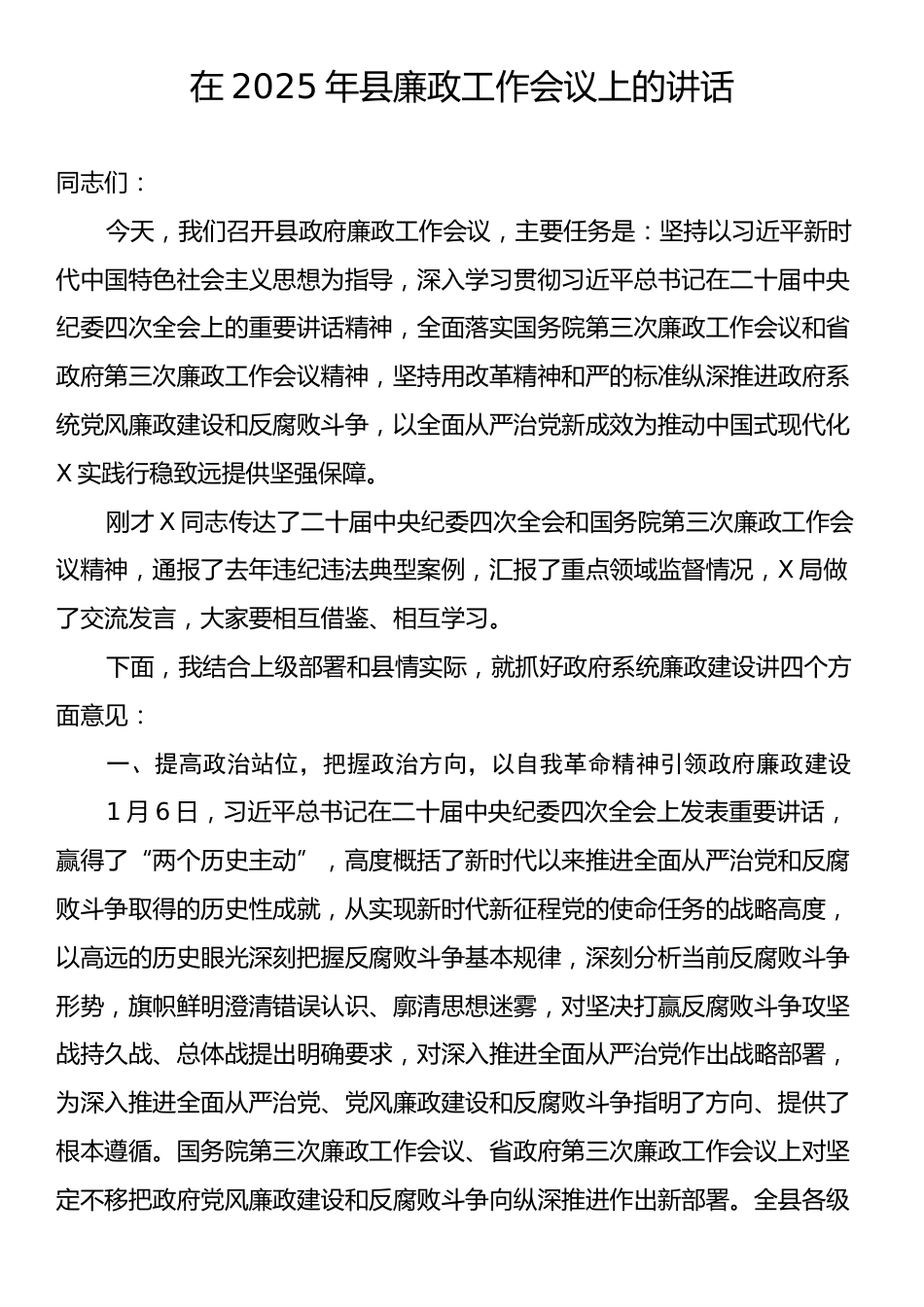 在2025年县廉政工作会议上的讲话.docx_第1页