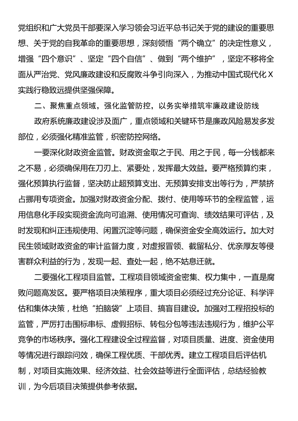 在2025年县廉政工作会议上的讲话.docx_第2页