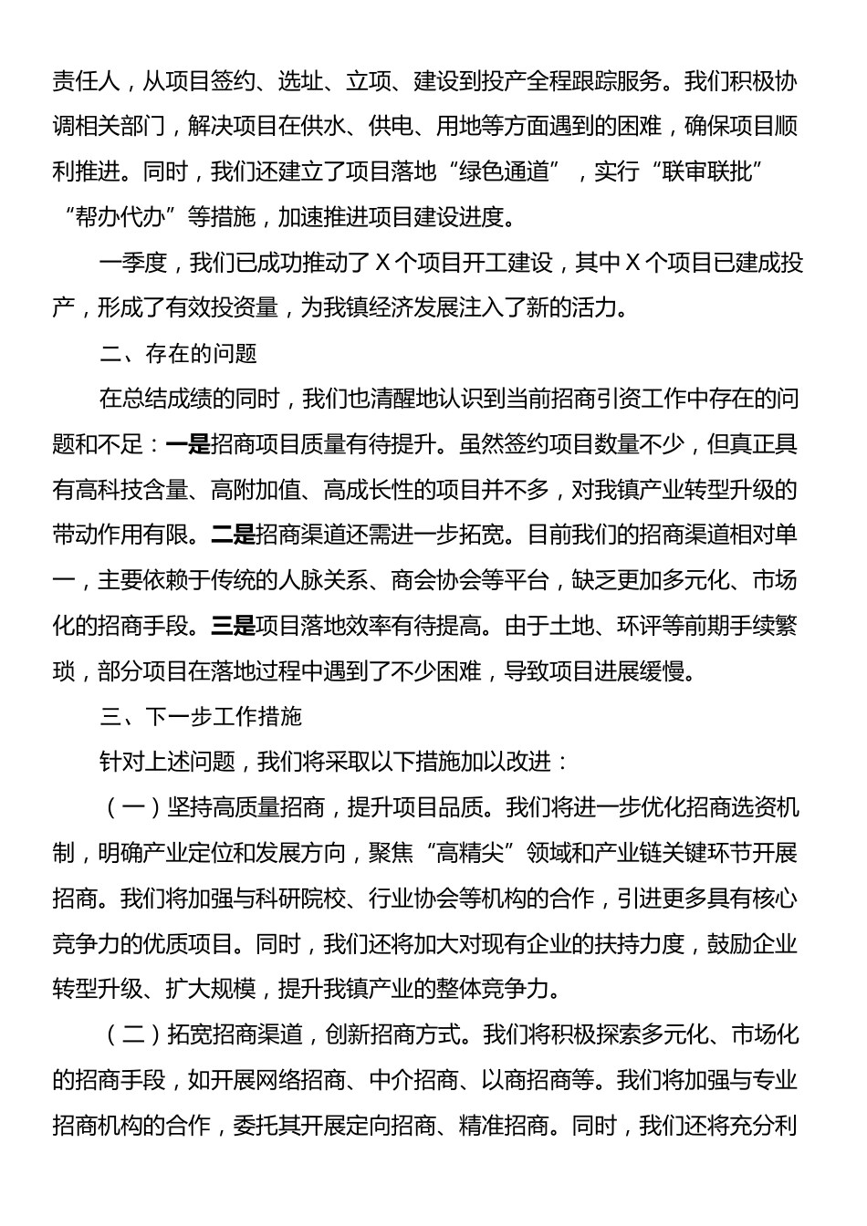 在2025年一季度全县招商引资调度上的汇报.docx_第2页