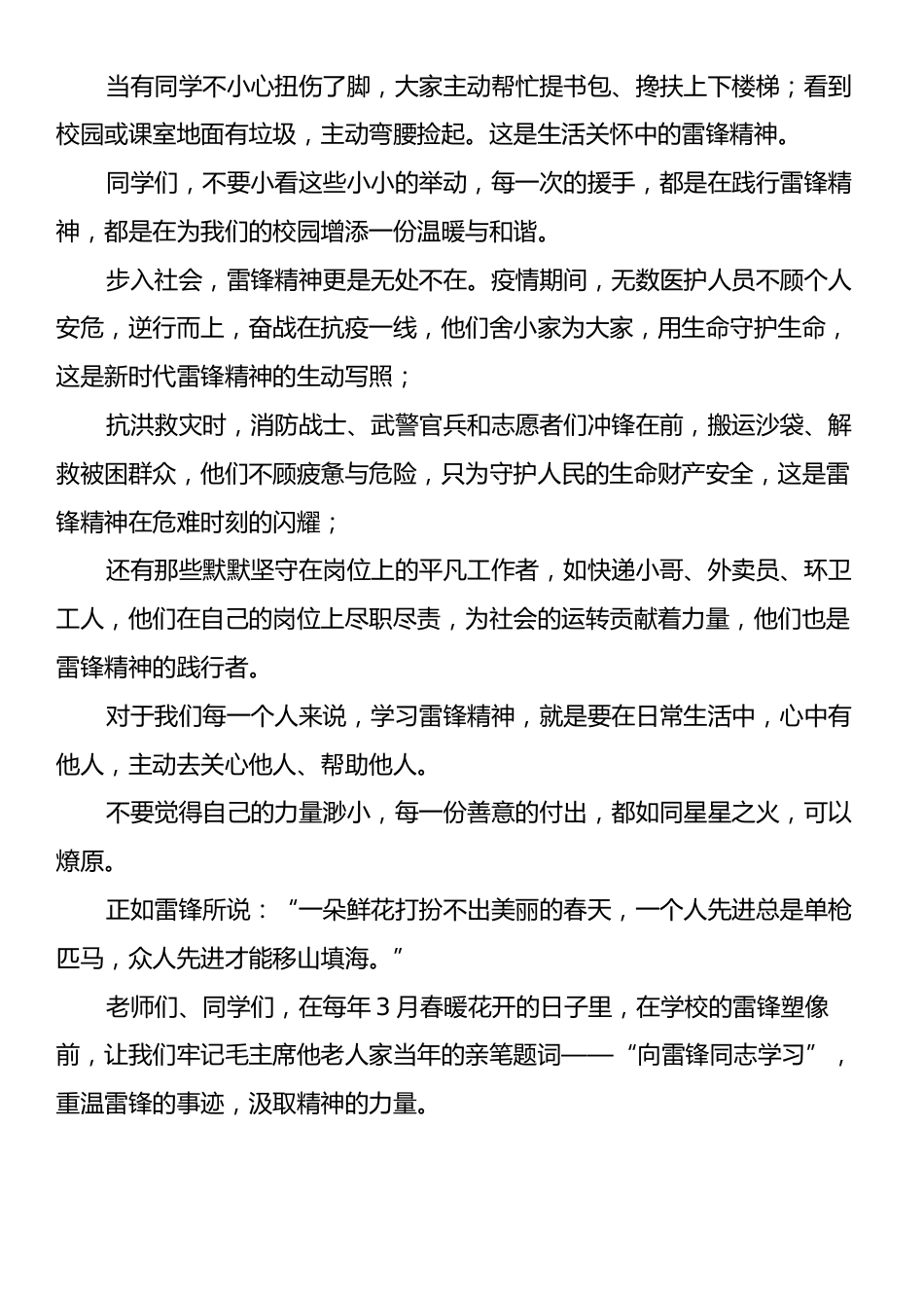 在学雷锋启动仪式上的讲话：雷锋从未远去，精神照亮新程.docx_第2页