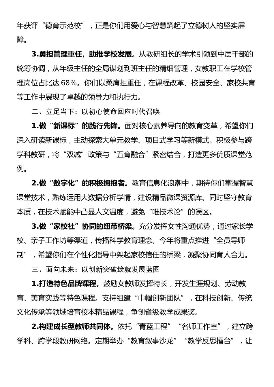 在学校2025年三八国际劳动妇女节女教职工座谈会上的讲话.docx_第2页