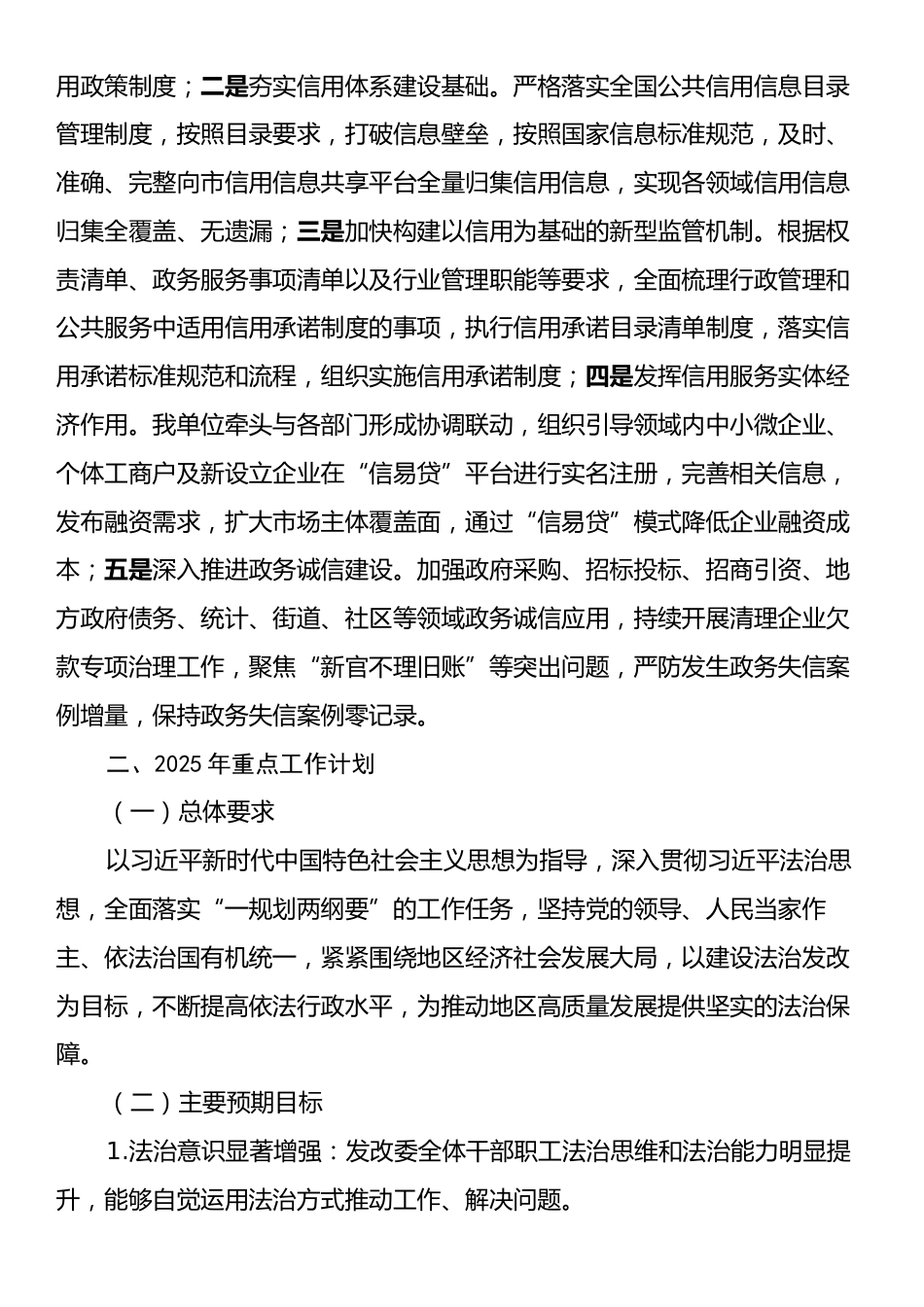 2024年区发改委依法治区工作落实情况报告.docx_第2页