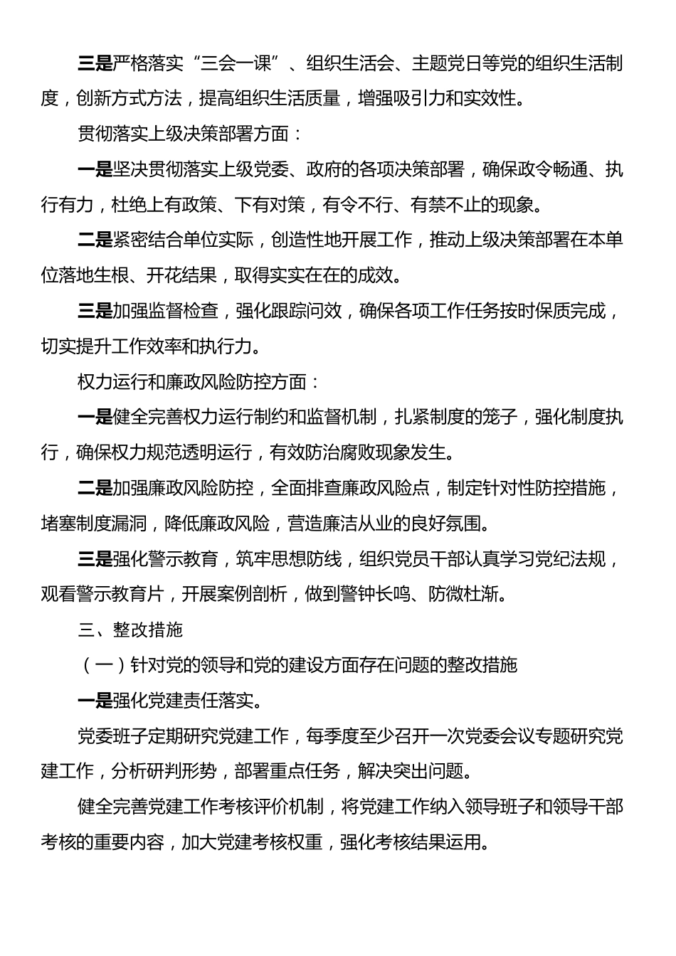 XX单位关于落实巡察反馈意见的整改方案.docx_第2页