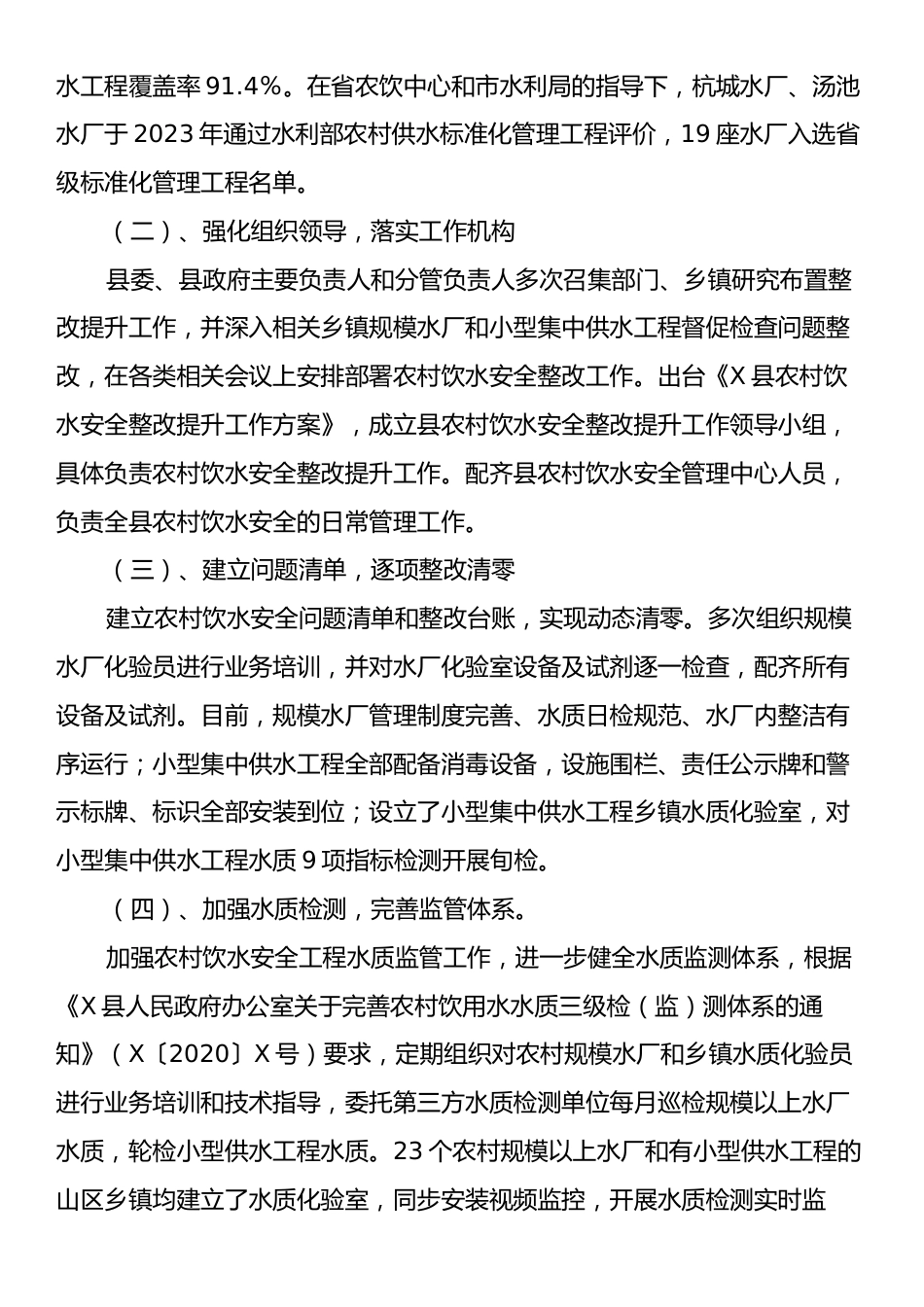 X县水利局关于近年来乡村振兴工作总结的报告.docx_第2页