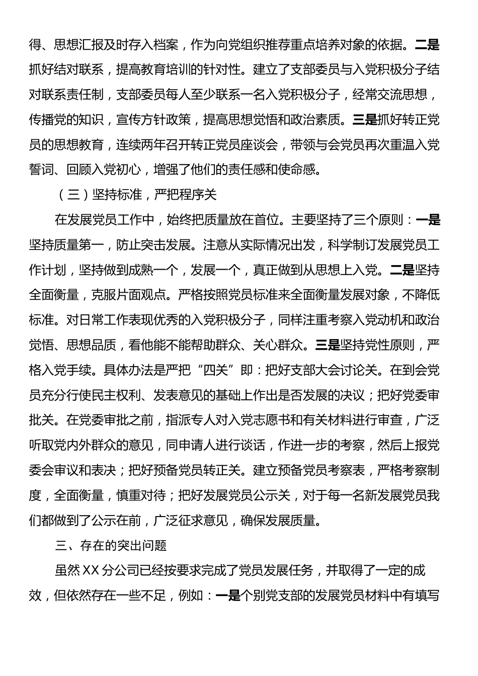 XX分公司发展党员工作情况报告.docx_第2页