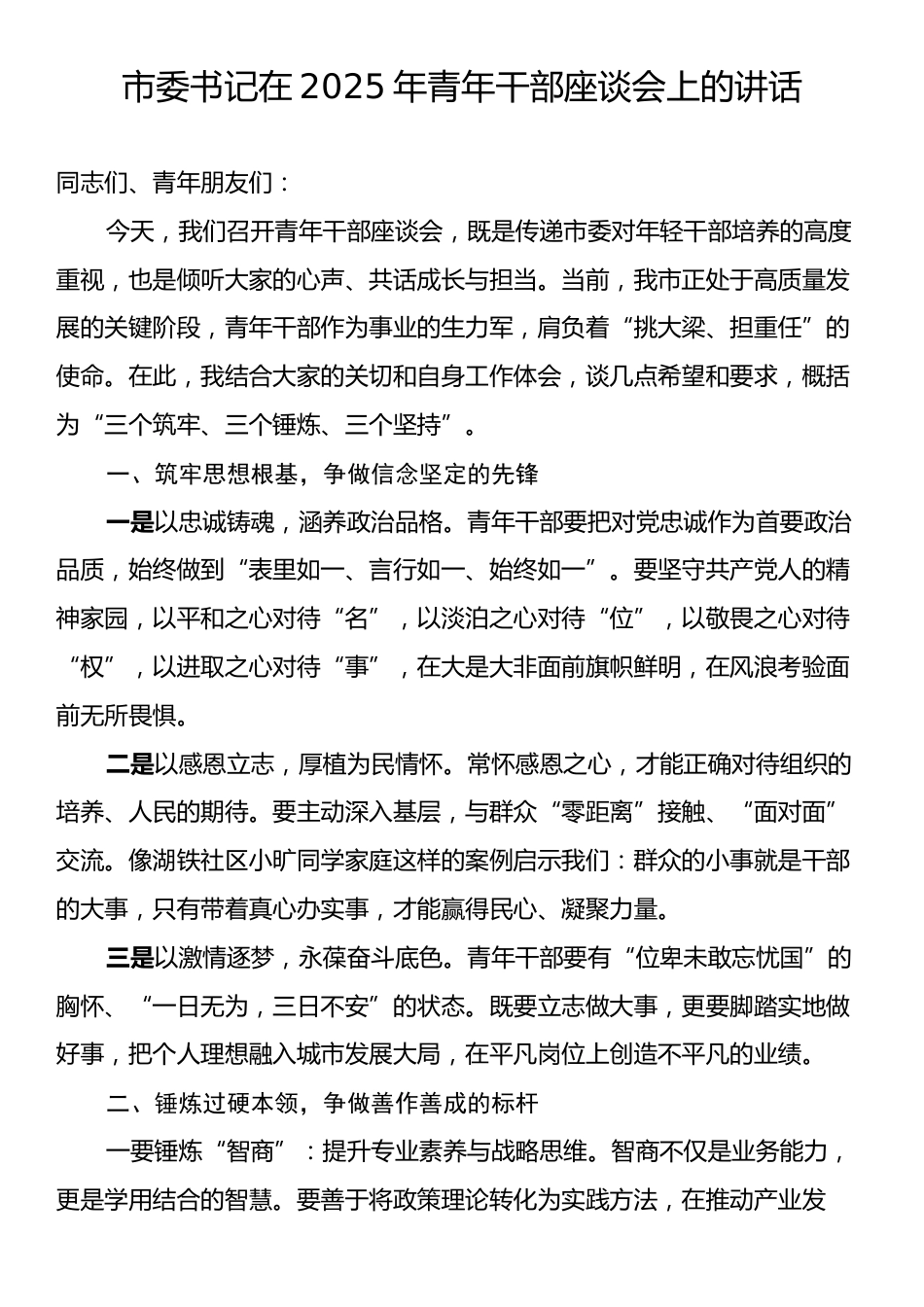 市委书记在2025年青年干部座谈会上的讲话.docx_第1页