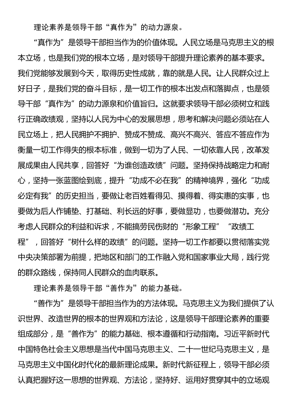 研讨发言：领导干部需要掌握的最根本的本领是理论素养.docx_第2页