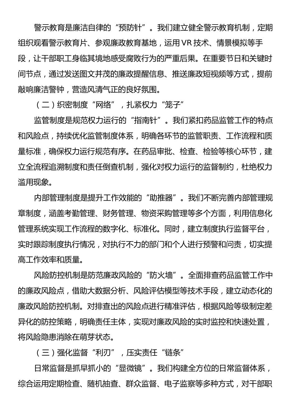 在2025年局党风廉政建设工作会议上的讲话.docx_第2页