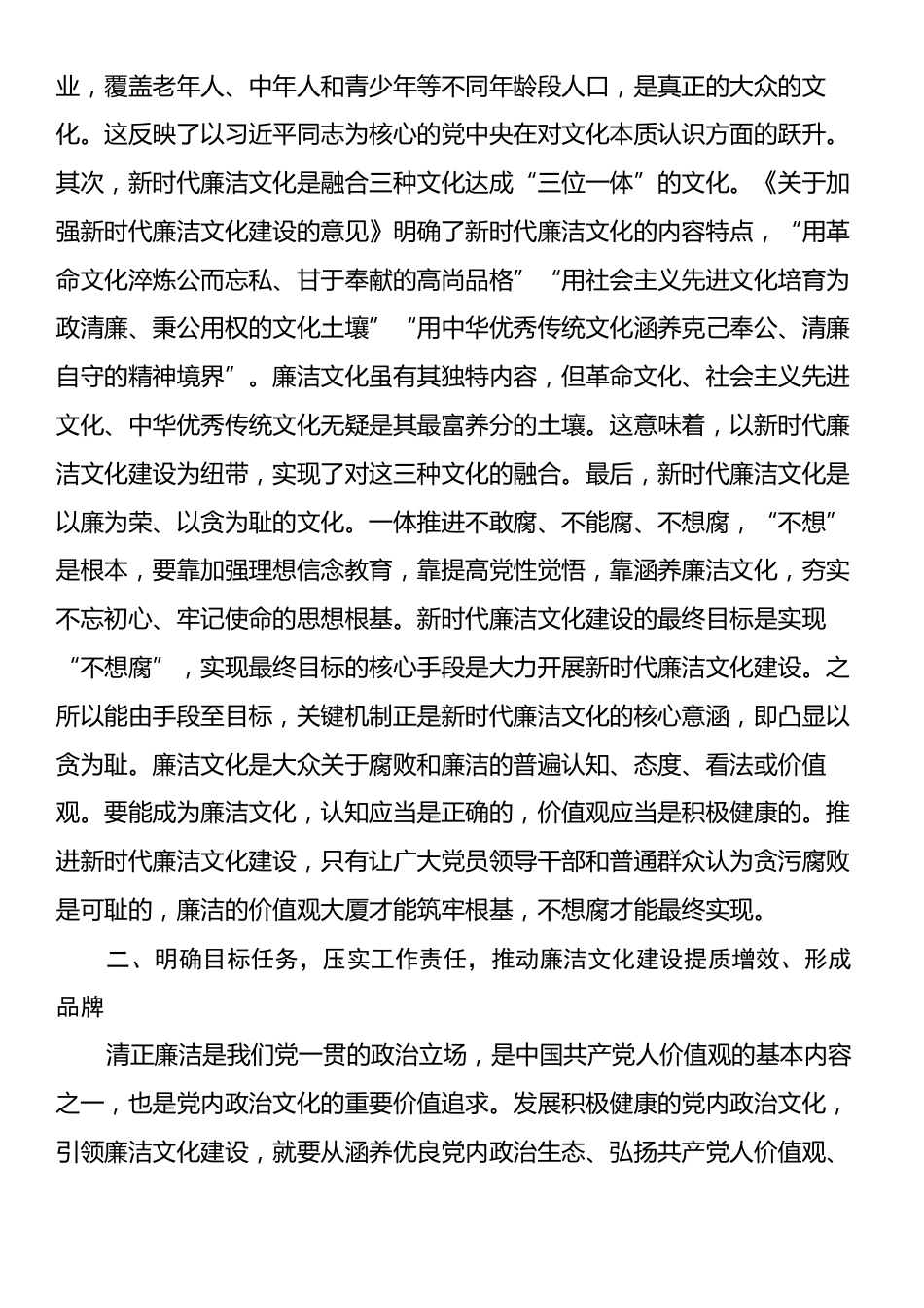 在2025年廉洁文化建设重点工作推动会上的讲话提纲.docx_第2页