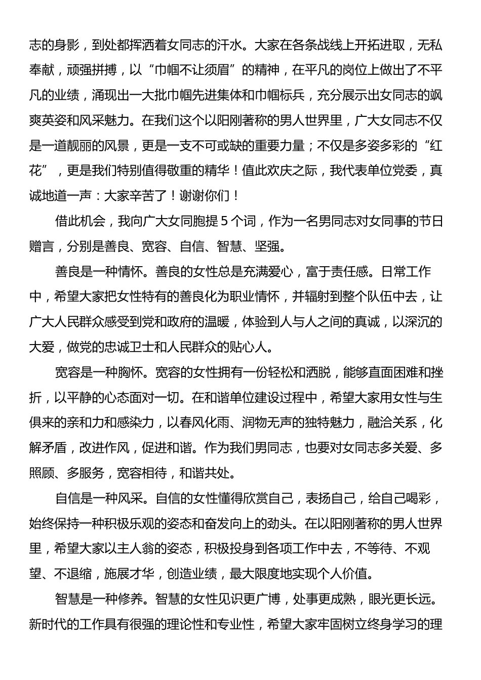 在2025年庆祝“三八”国际劳动妇女节大会上的讲话.docx_第2页