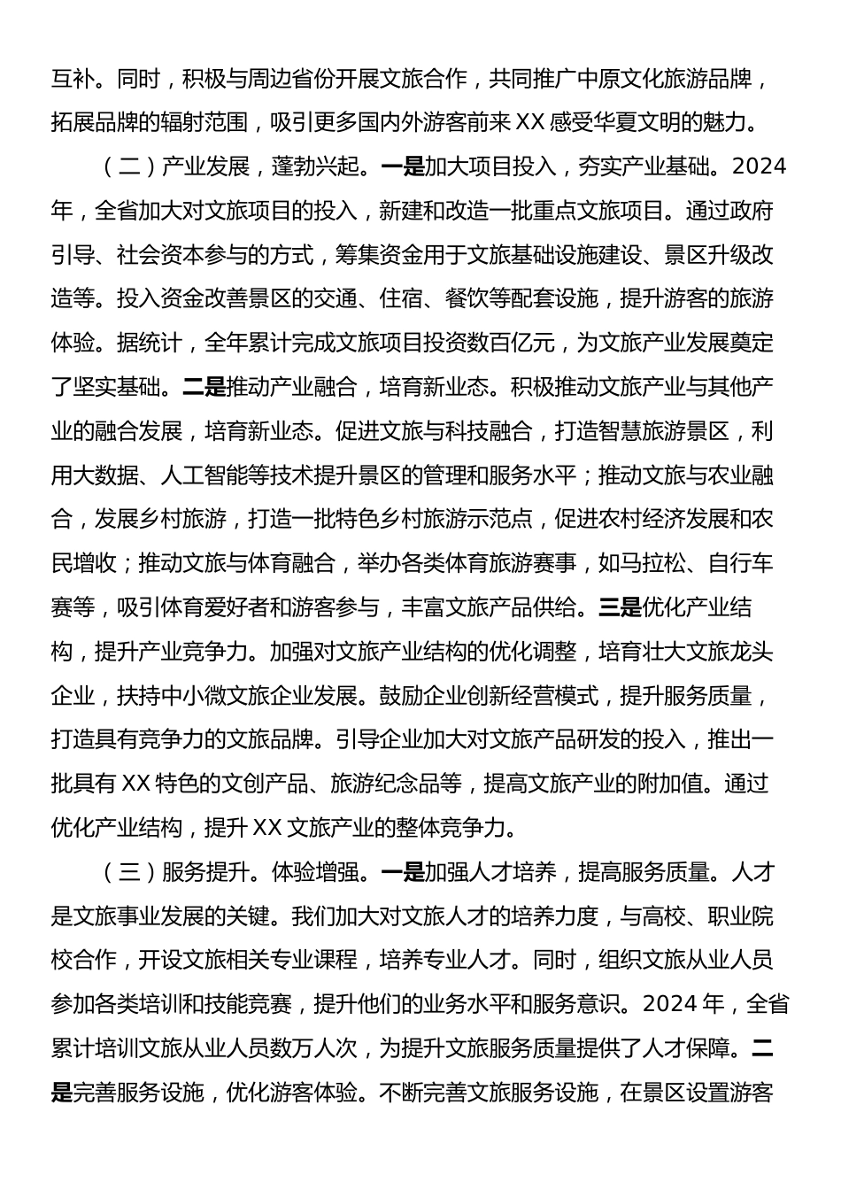 在2025年全省文旅局长会议上的讲话.docx_第2页