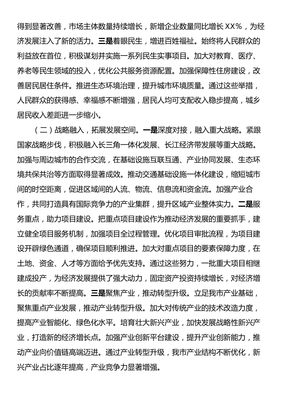 在2025年全市发展和改革工作会议上的讲话.docx_第2页