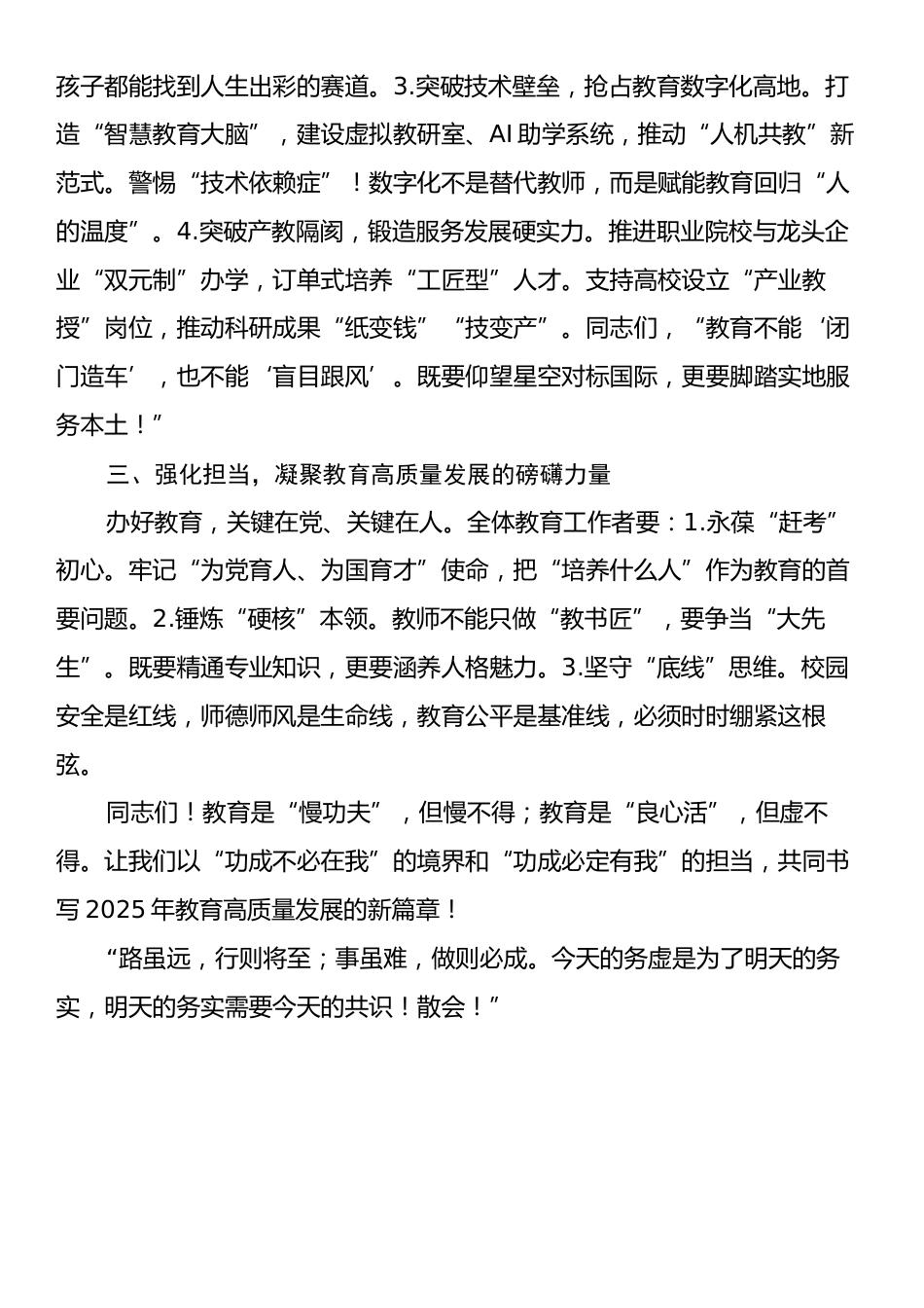 在2025年全市教育系统务虚工作会议上的讲话.docx_第2页