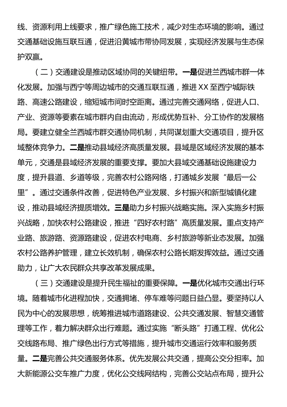 在2025年全市综合交通大会战指挥部会议上的讲话.docx_第2页