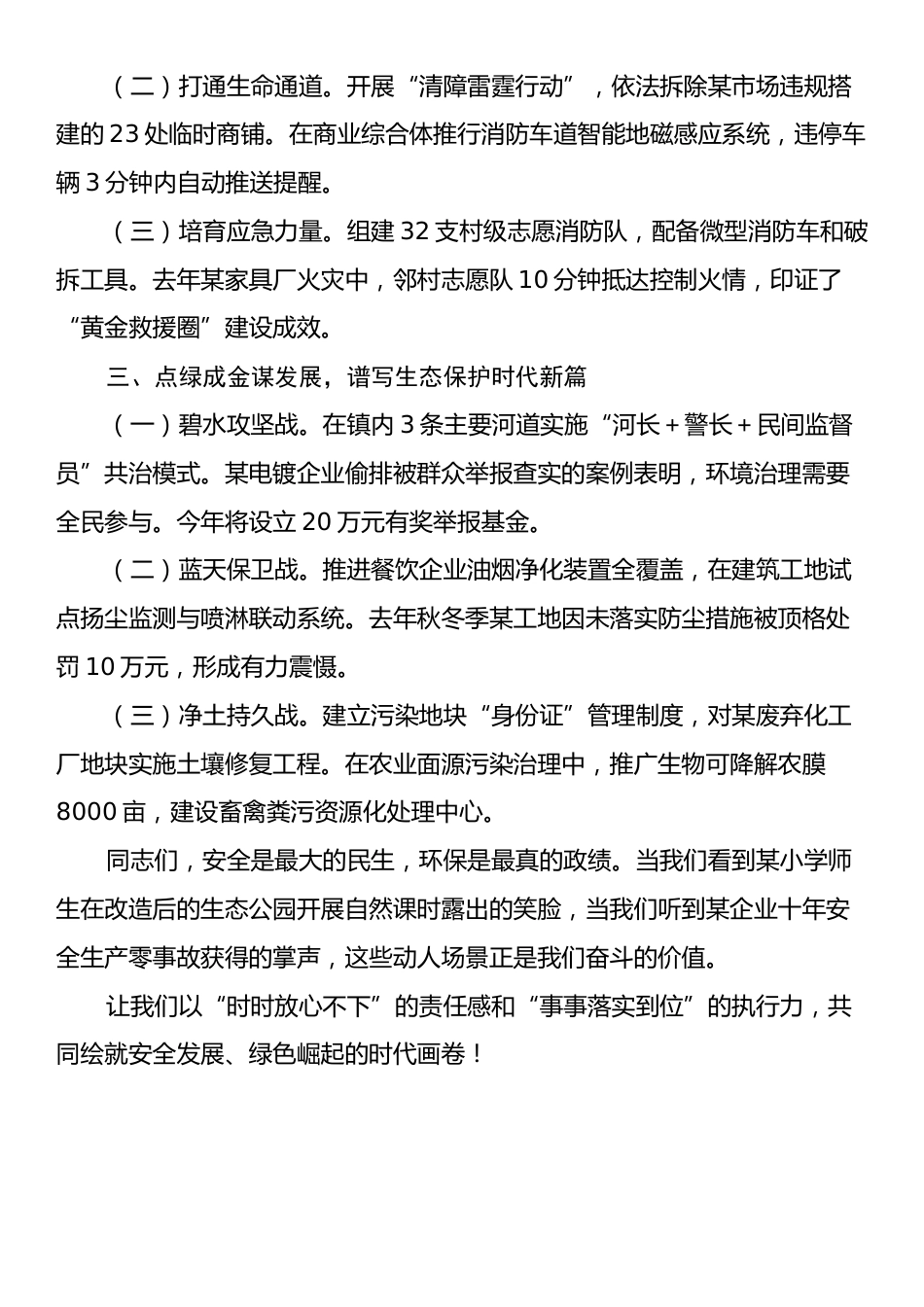 在2025年全镇安全生产、消防安全和生态环境保护工作动员会上的讲话.docx_第2页