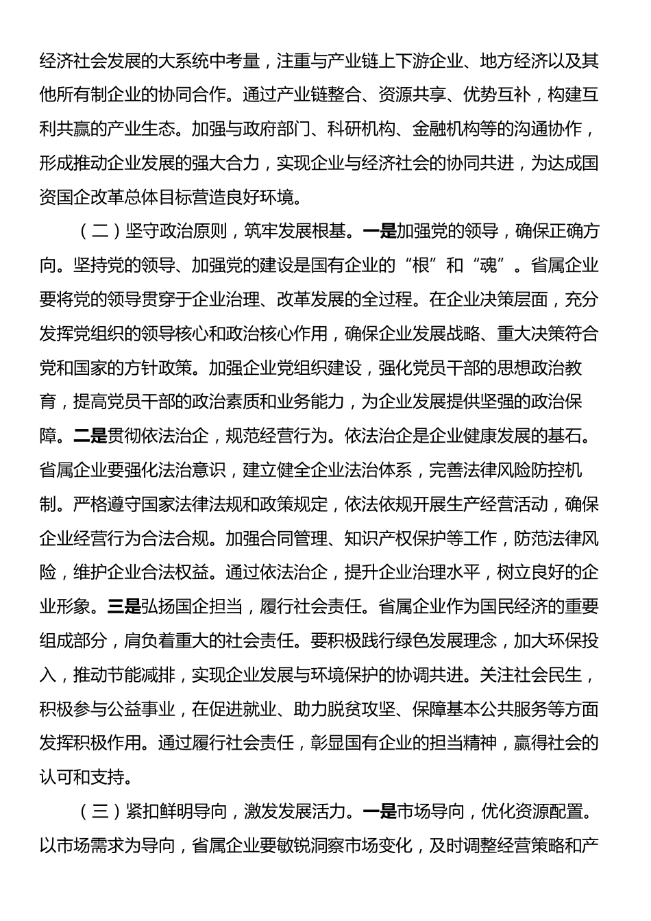 在2025年省属企业重点工作推进会上的讲话.docx_第2页