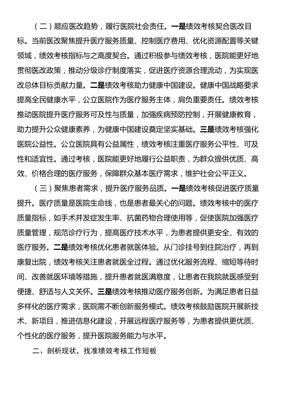 在2025年县人民医院公立医院绩效考核工作部署推进会上的讲话.docx_第2页