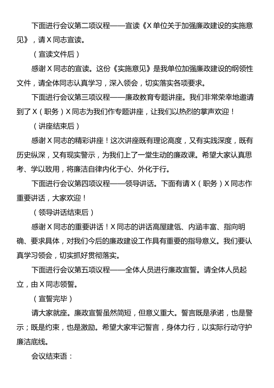 在某单位2025年廉政警示教育大会上的主持词.docx_第2页