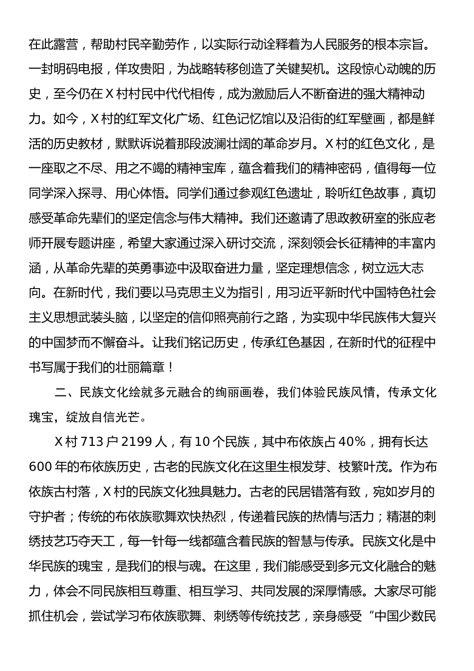 在青马工程班赴X村开展研学活动时的讲话：赓续长征精神，勇担青春使命.docx_第2页