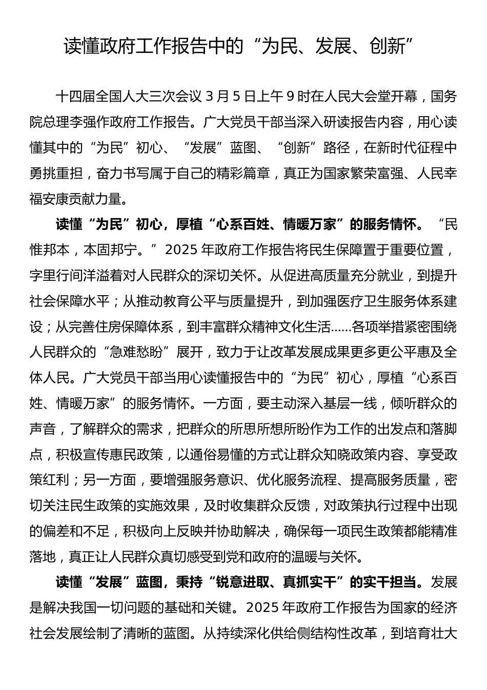 2025年政府工作报告学习心得体会汇编（8篇）.docx_第2页