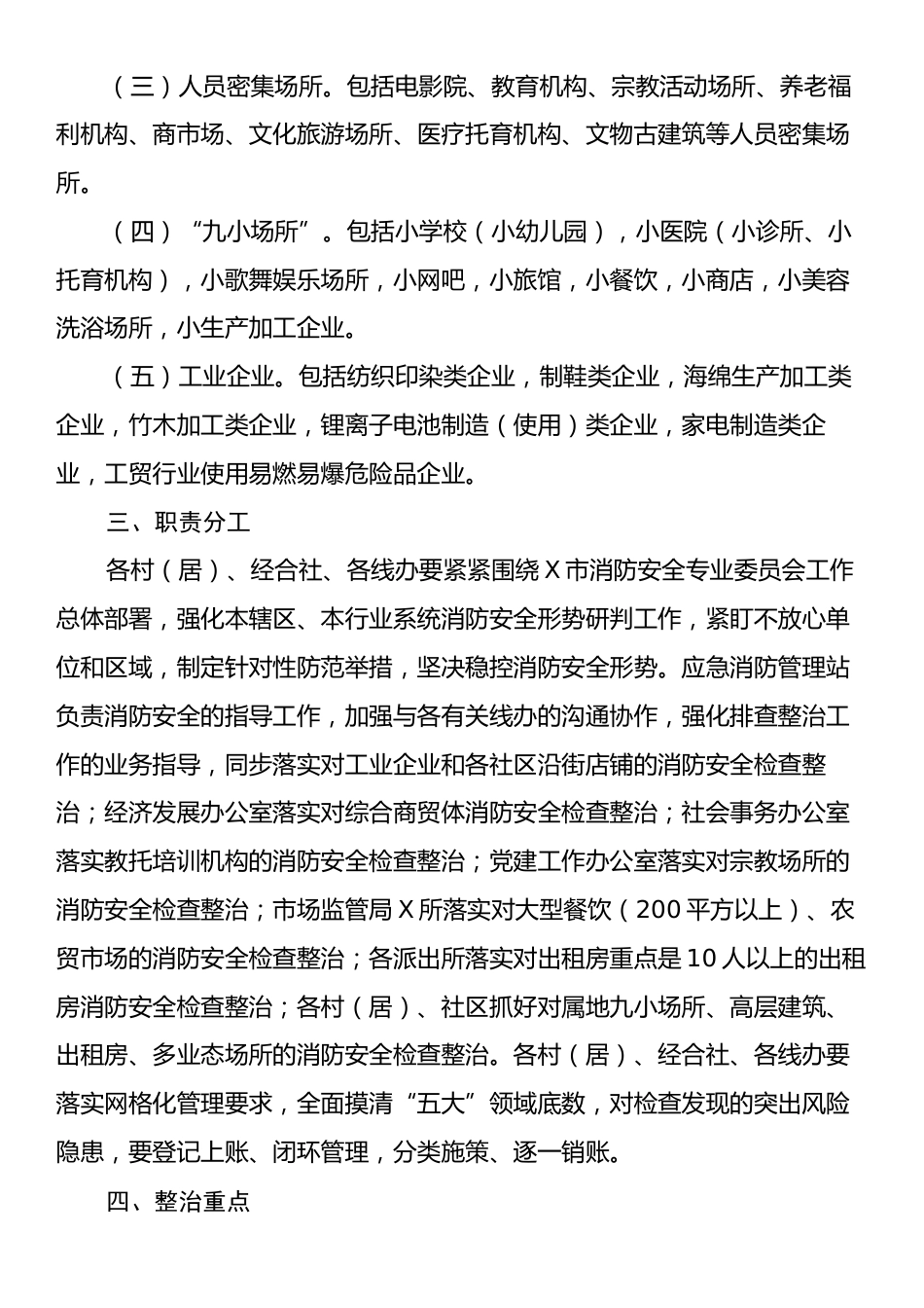 X街道2025年消防安全专项治理方案.docx_第2页