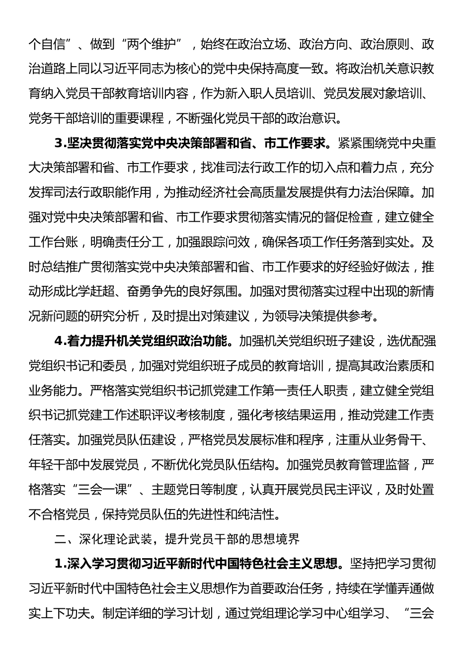 某市司法局2025年机关党建工作要点.docx_第2页