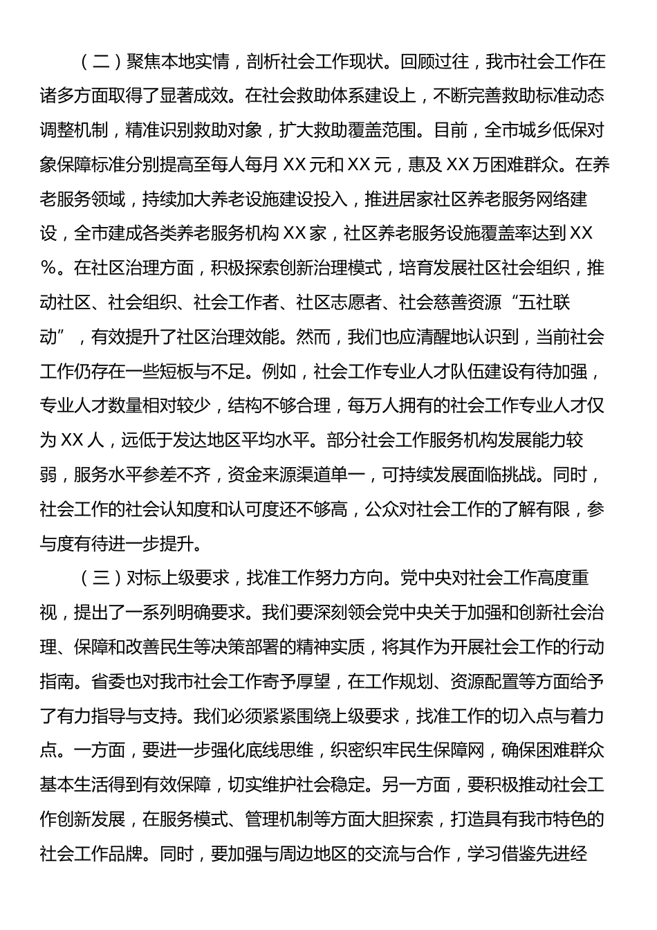 市委书记在2025年市委社会工作会议上的讲话.docx_第2页