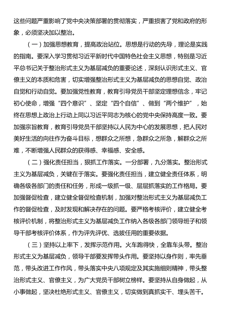 市委书记在党委理论学习中心组基层减负专题研讨发言材料.docx_第2页