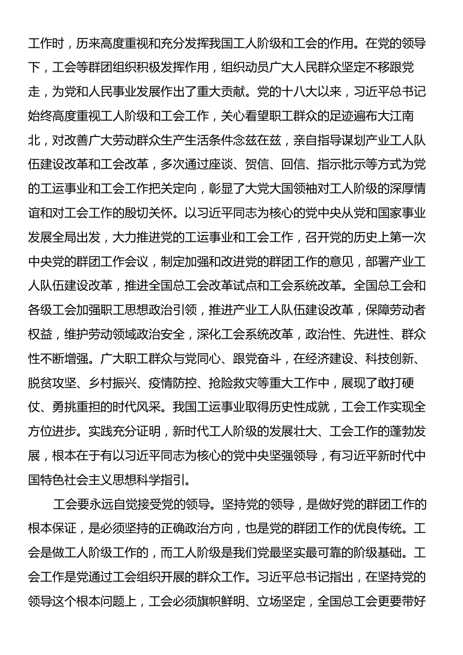 学习《习近平关于工人阶级和工会工作论述摘编》党课.docx_第2页