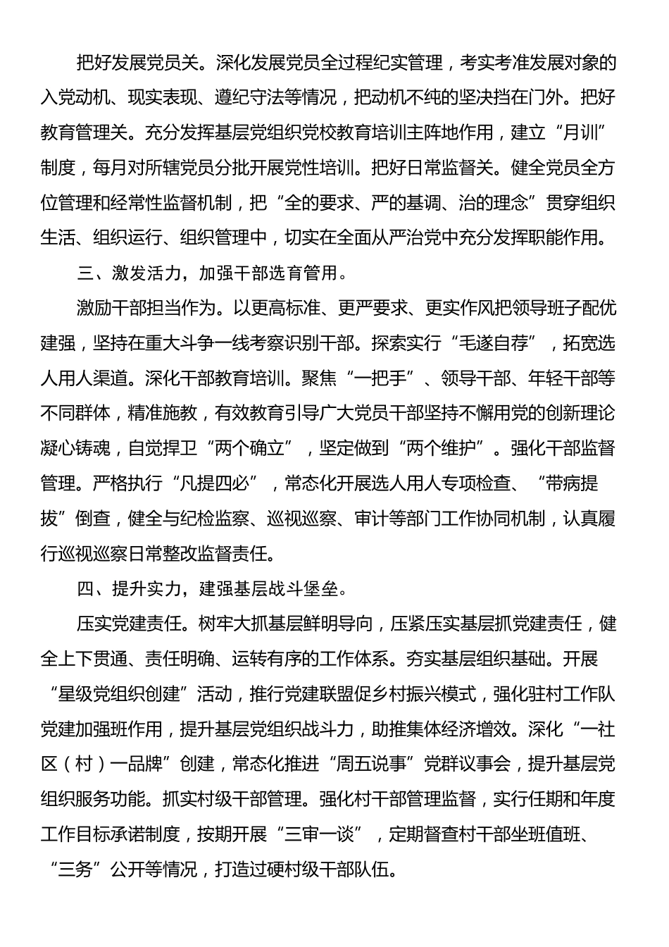 学习习近平总书记关于党的建设的重要思想交流发言材料.docx_第2页