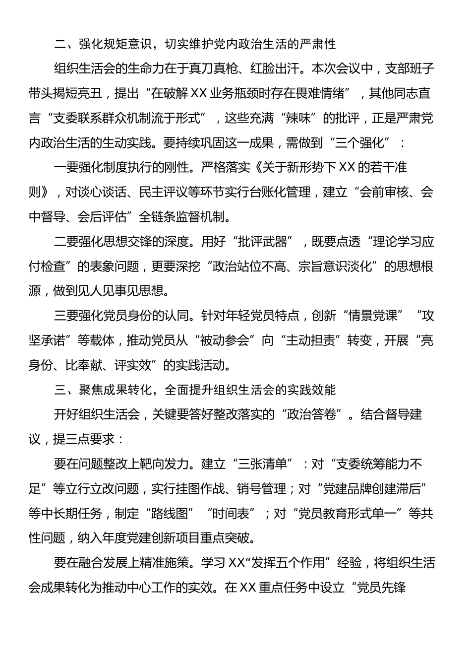 在2024年度组织生活会上的督导点评讲话.docx_第2页