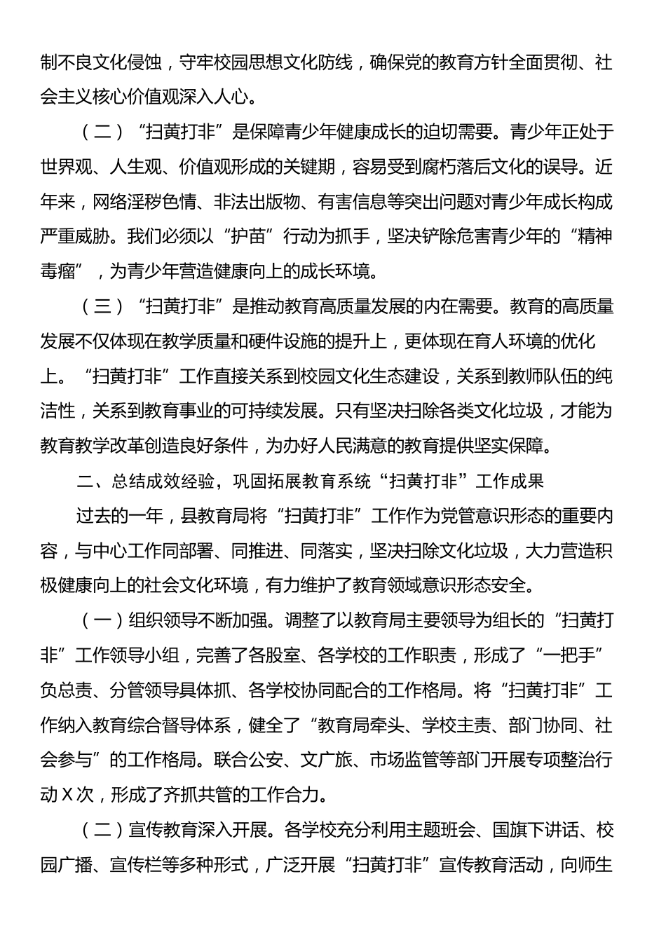 在2025年全县教育系统“扫黄打非”工作会议上的讲话.docx_第2页