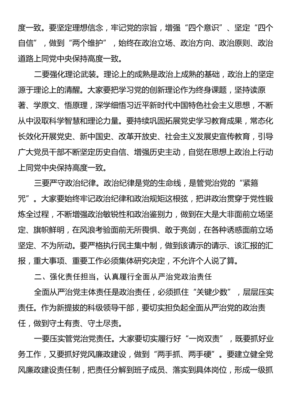 在全县新提拔科级领导干部集体廉政谈话会上的讲话.docx_第2页