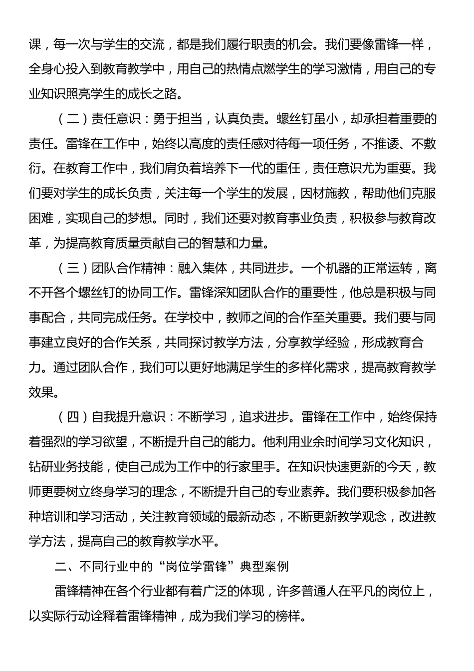 主题党课：岗位学雷锋，平凡中见伟大的职业精神主题党课.docx_第2页