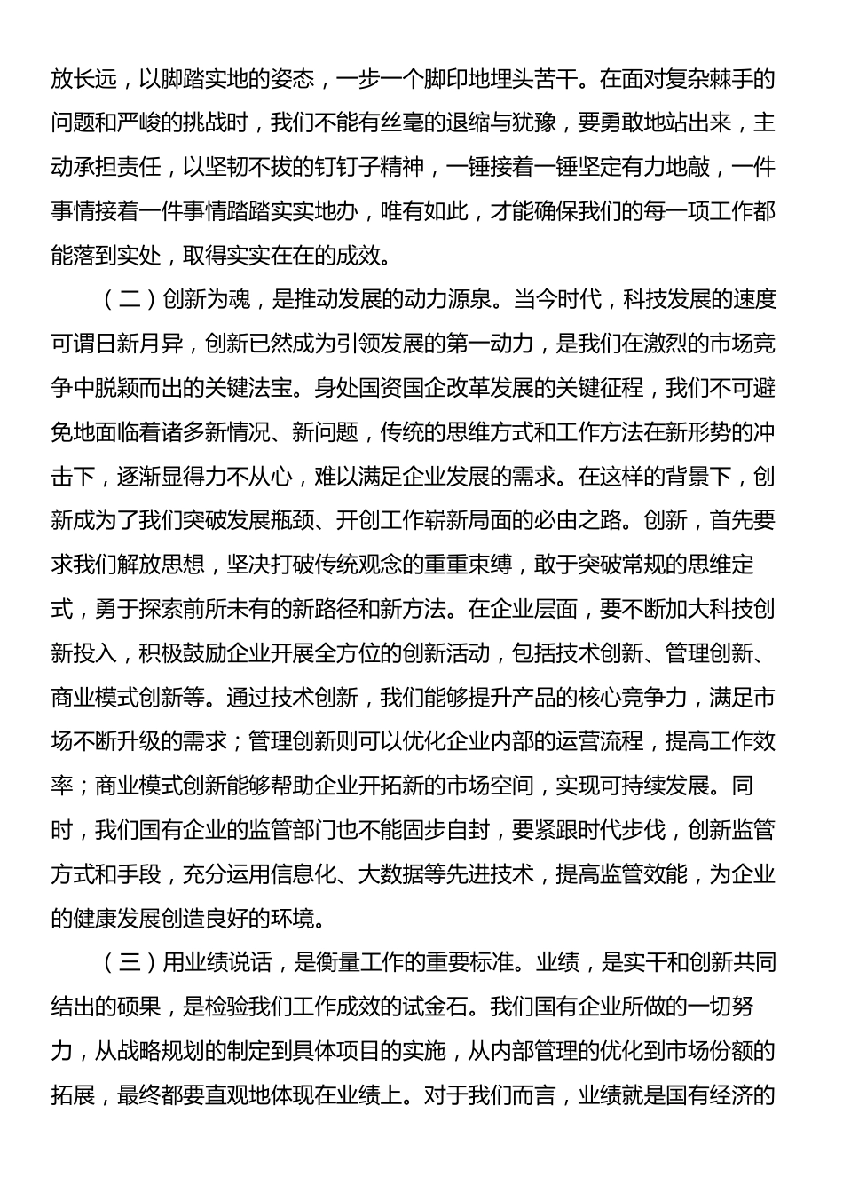 主题党课：实干为要、创新为魂，用业绩说话、让人民评价.docx_第2页