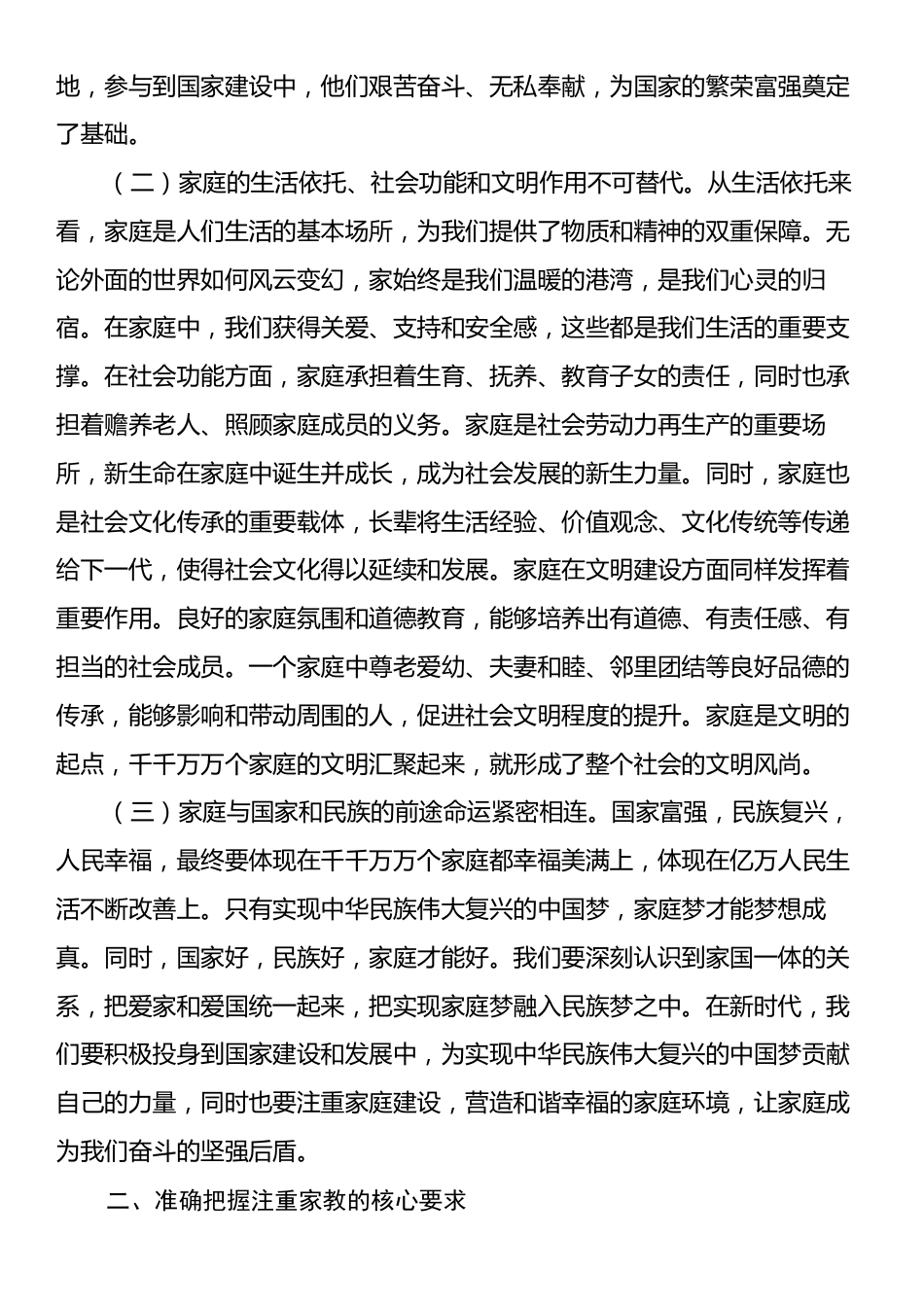 2025年第一季度主题党课：以“家”为基，共筑美好未来.docx_第2页