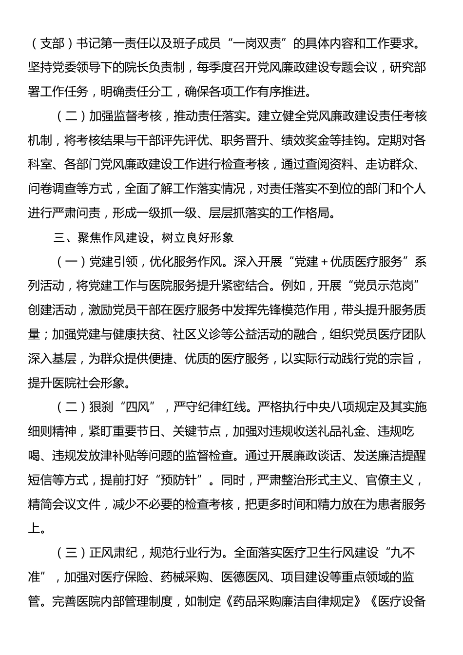 2025年医院卫生院党风廉政建设工作计划.docx_第2页