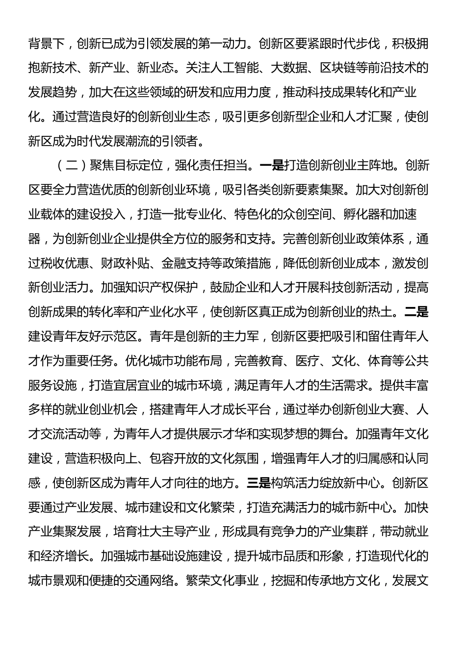 在2025年全区工作会议上的讲话2.docx_第2页