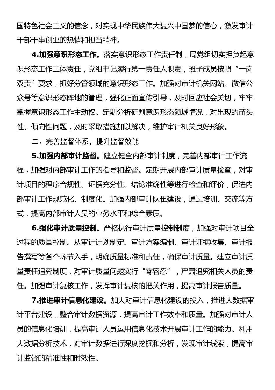 XX市审计局2025年党风廉政建设和反腐败工作要点.docx_第2页