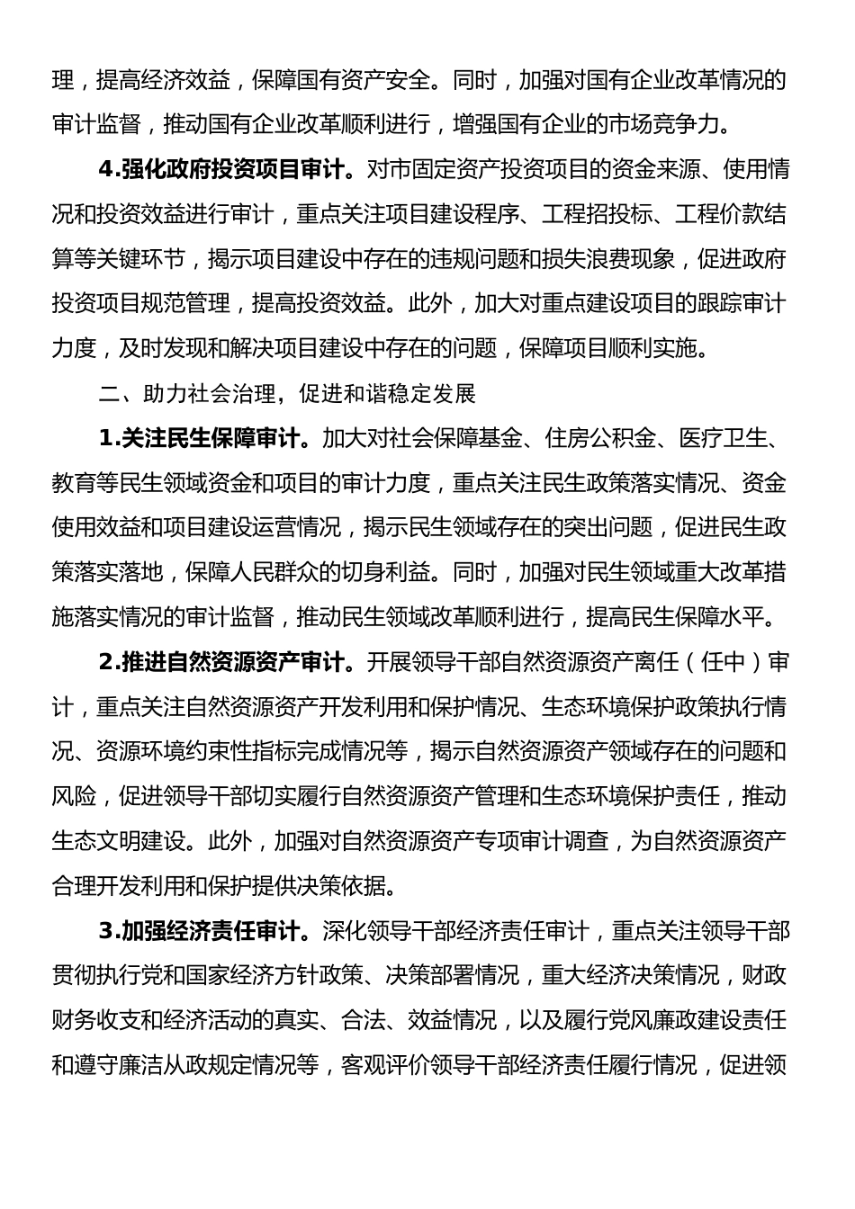 XX市审计局2025年平安建设工作要点.docx_第2页