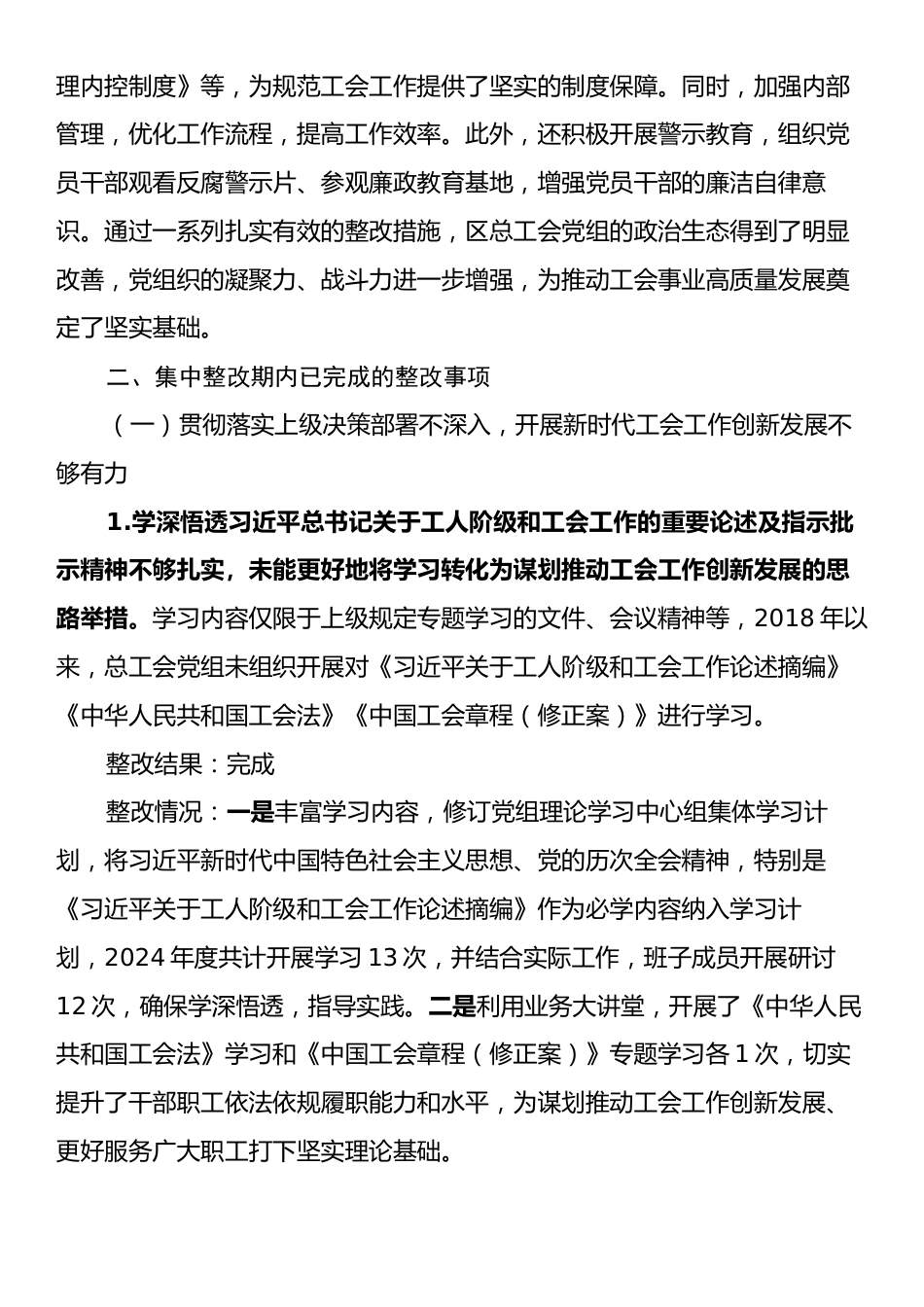 X区总工会党组关于巡察整改阶段进展情况的报告.docx_第2页